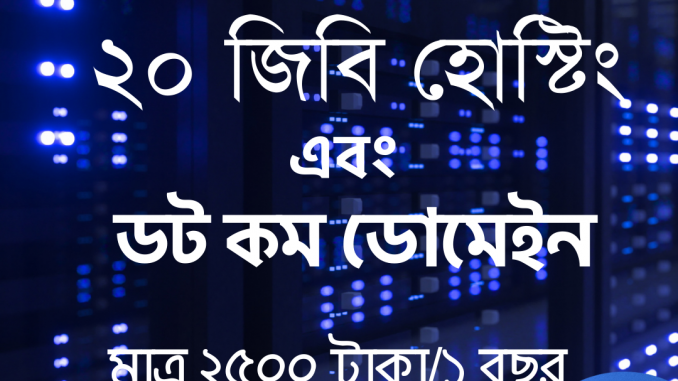 ২০-জিবি-হোস্টিং-1
